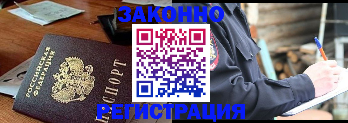 прописка законно в Берёзовском