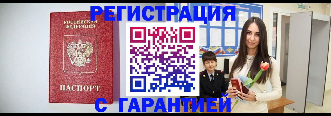 временная регистрация поиск в Берёзовском